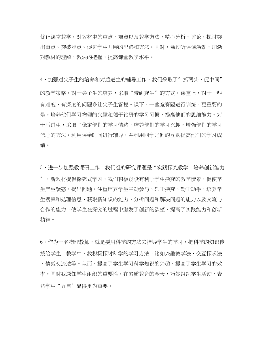 2023年教师个人业务提升总结初中物理.docx_第2页