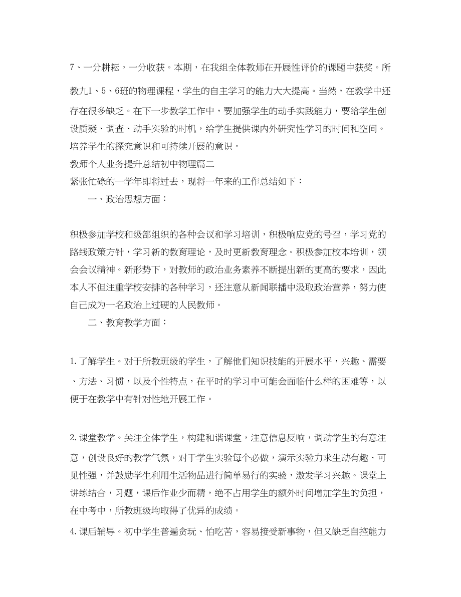 2023年教师个人业务提升总结初中物理.docx_第3页