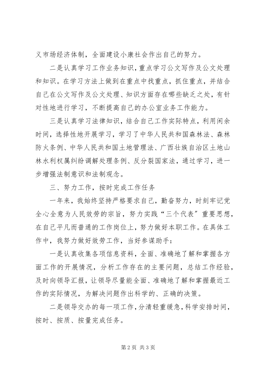 2023年公务员个人度考核总结.docx_第2页