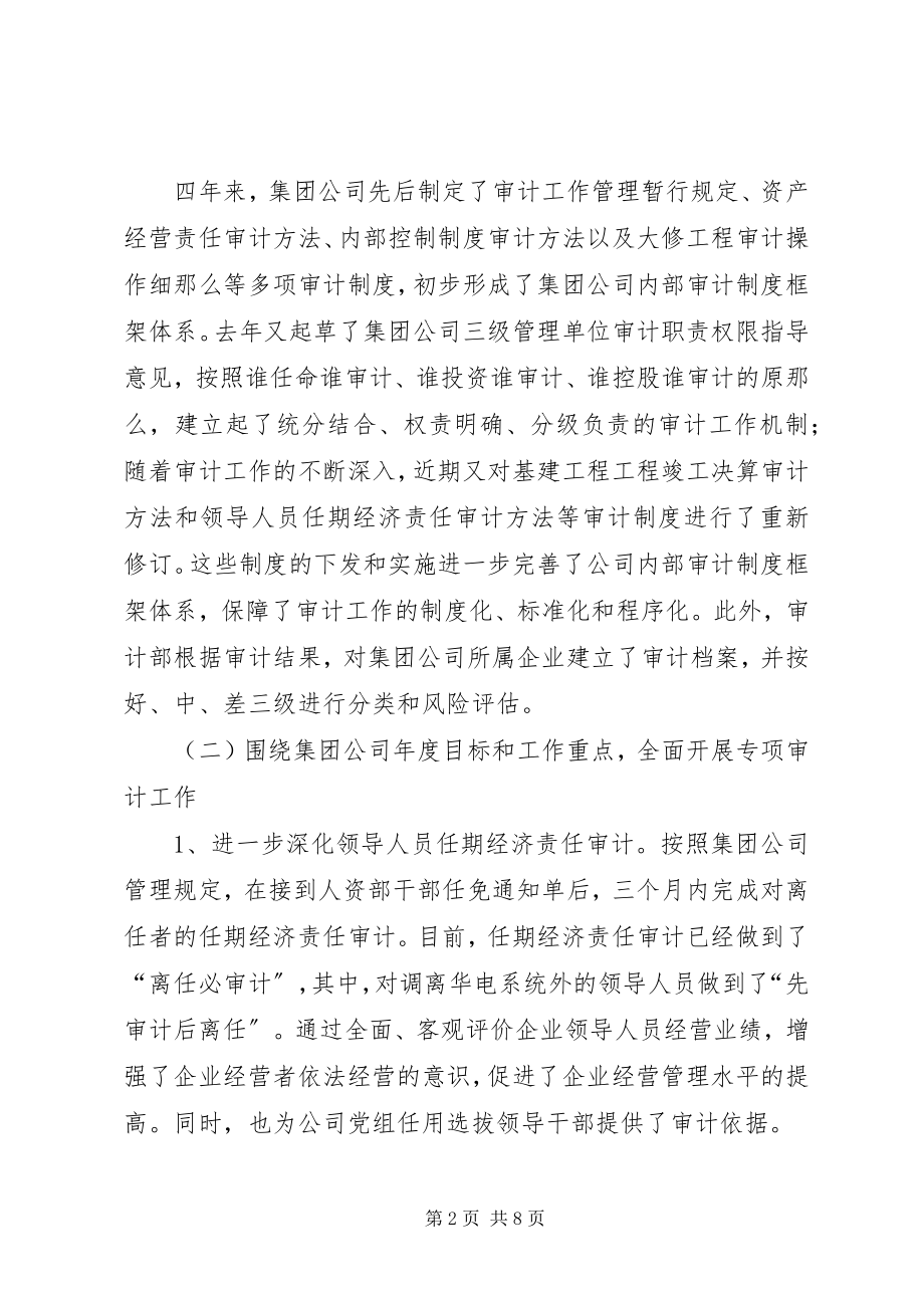 2023年审计部在主题实践活动动员会上的讲话.docx_第2页