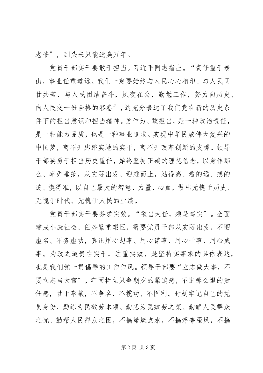 2023年“实干开新局奋勇当铁军”思想大讨论活动心得体会新编.docx_第2页