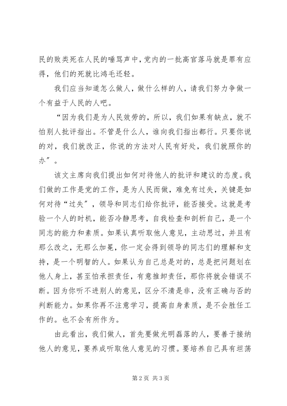 2023年为人民服务学习心得.docx_第2页