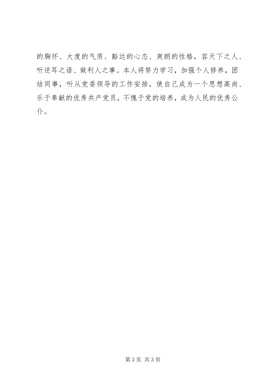 2023年为人民服务学习心得.docx_第3页