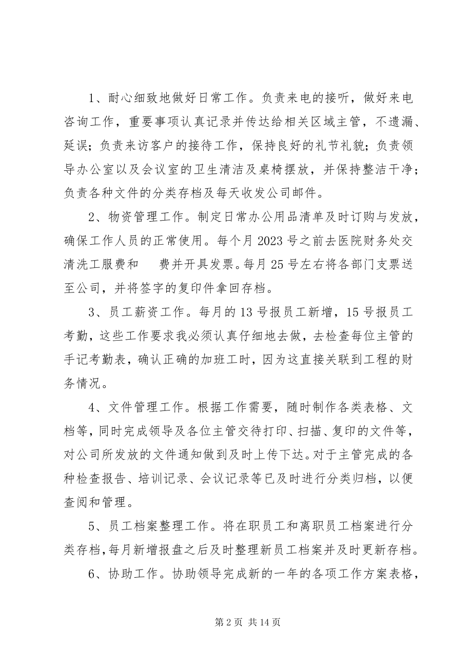 2023年文员个人终总结.docx_第2页