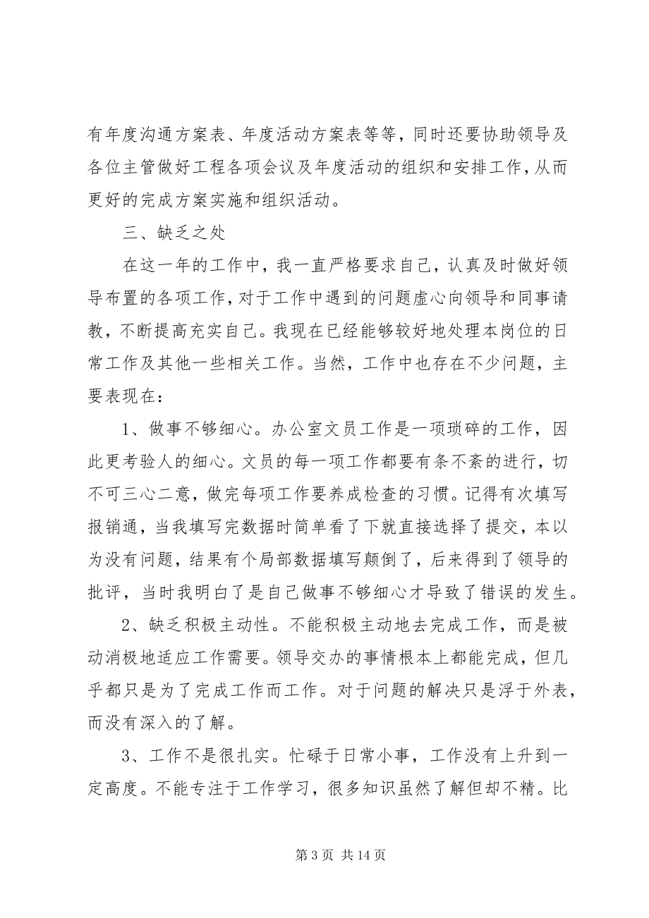 2023年文员个人终总结.docx_第3页