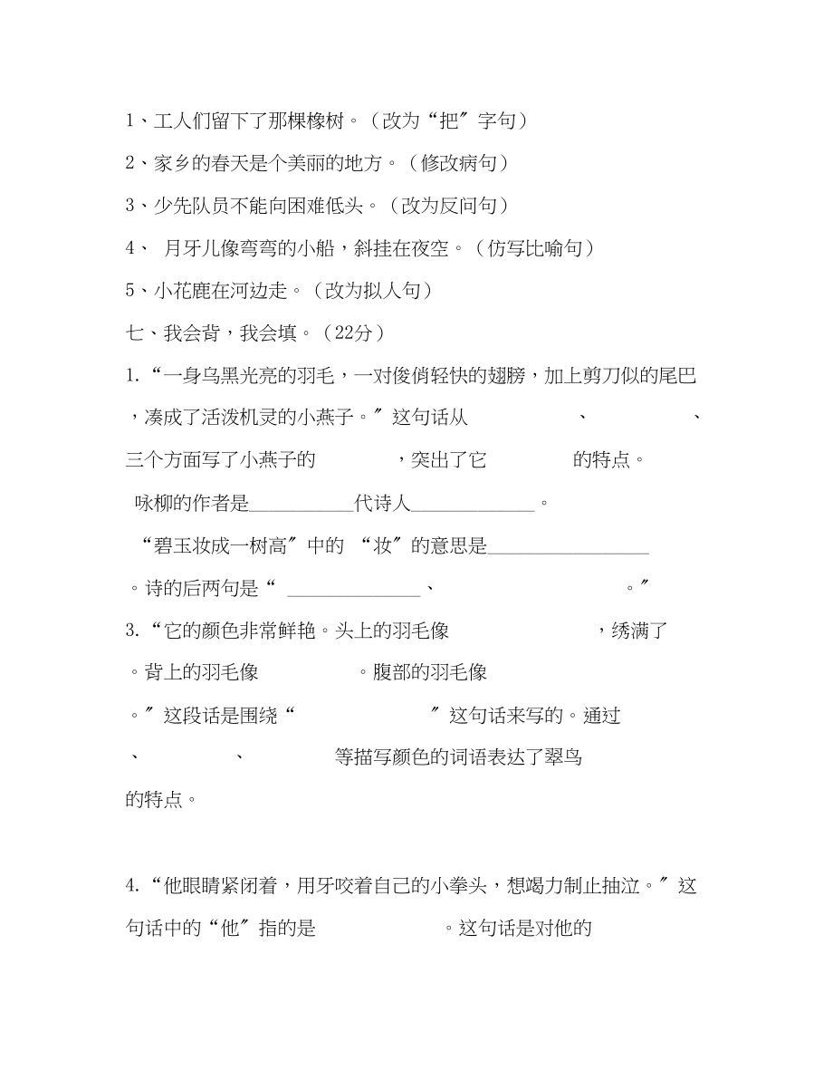 2023年部编版三级语文下册期末试卷及答案.docx_第3页