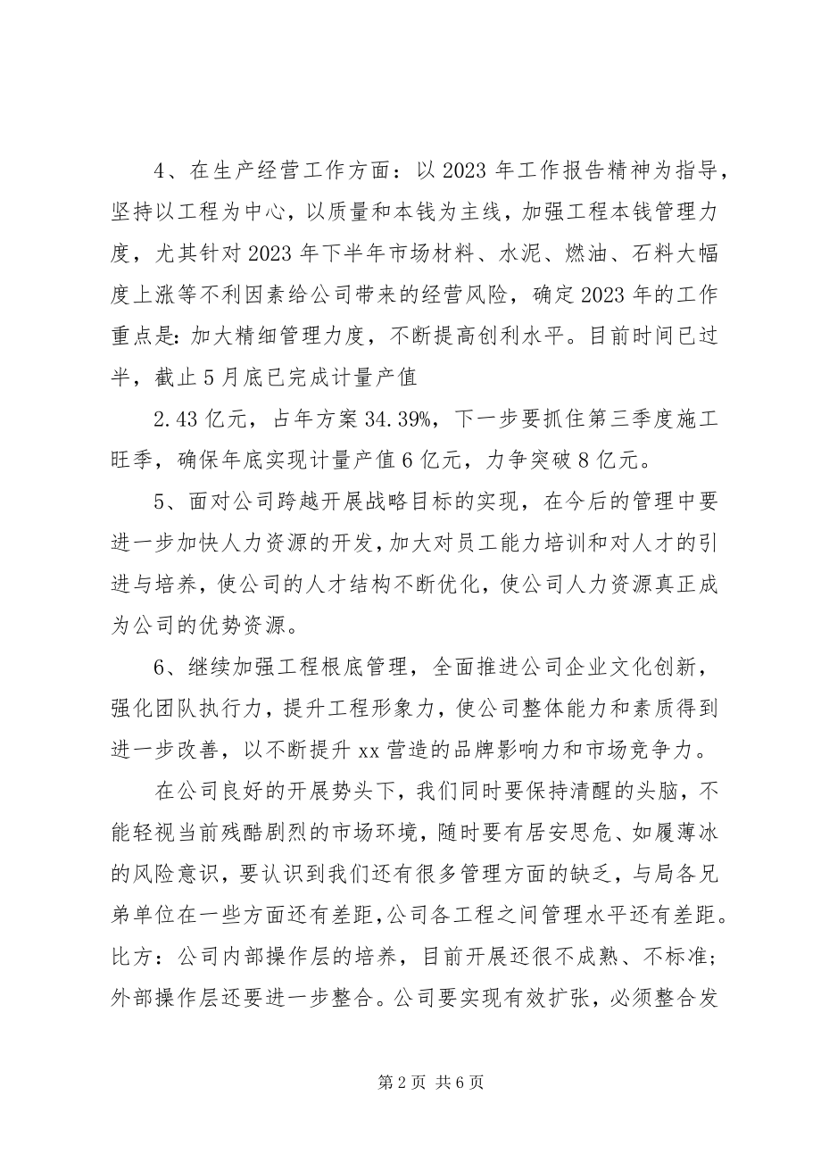 2023年刚上任领导就职致辞材料.docx_第2页