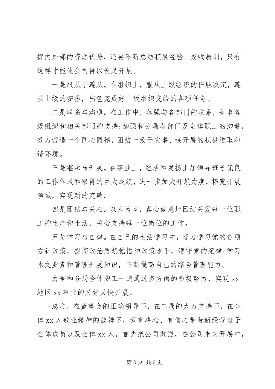 2023年刚上任领导就职致辞材料.docx_第3页