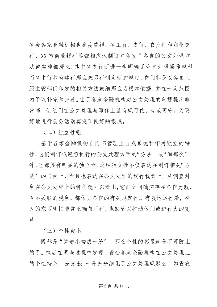 2023年金融机构公文处理交流.docx_第2页