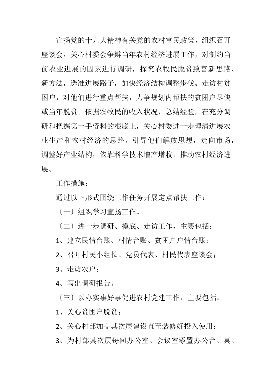 2023年质监局扶贫工作计划.docx_第2页