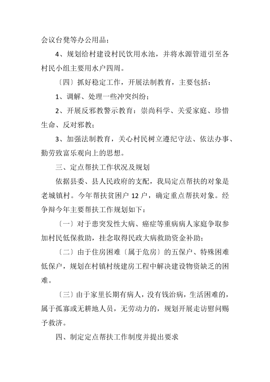 2023年质监局扶贫工作计划.docx_第3页