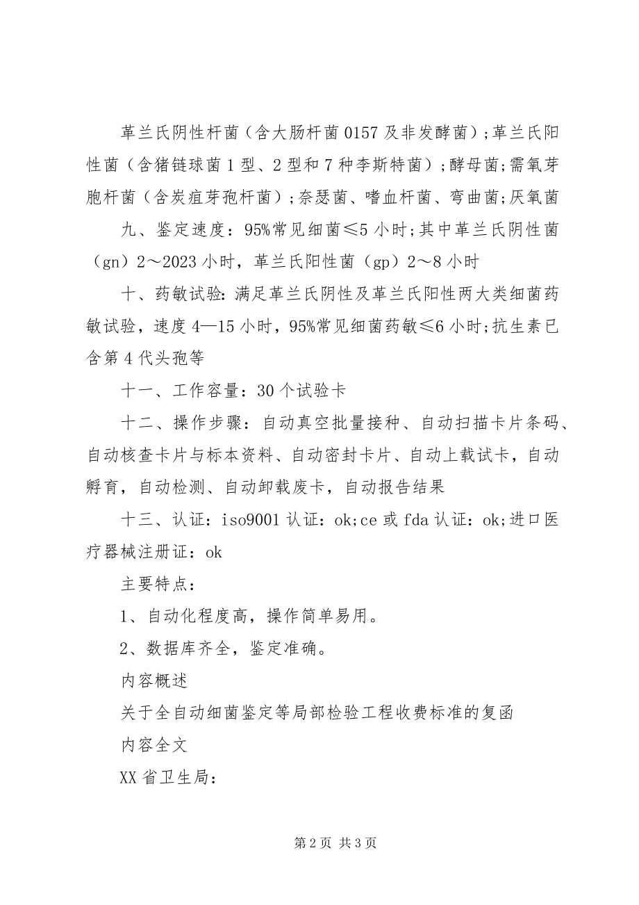 2023年全自动细菌鉴定仪.docx_第2页