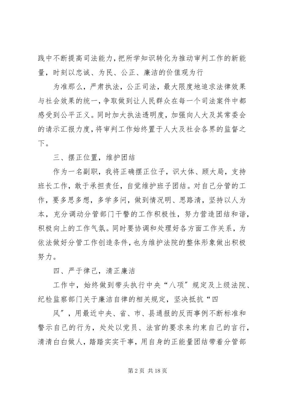 2023年刚入职自我演讲词.docx_第2页