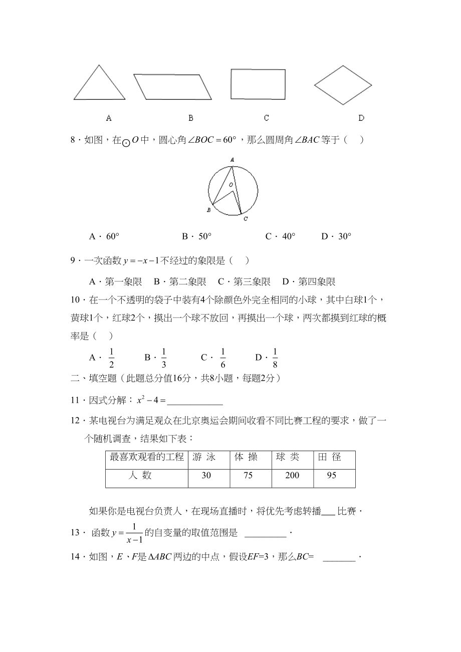 2023年届郴州市基础教育课程改革试验区初中毕业学业考试初中数学.docx_第2页