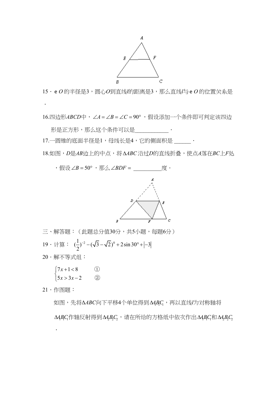 2023年届郴州市基础教育课程改革试验区初中毕业学业考试初中数学.docx_第3页