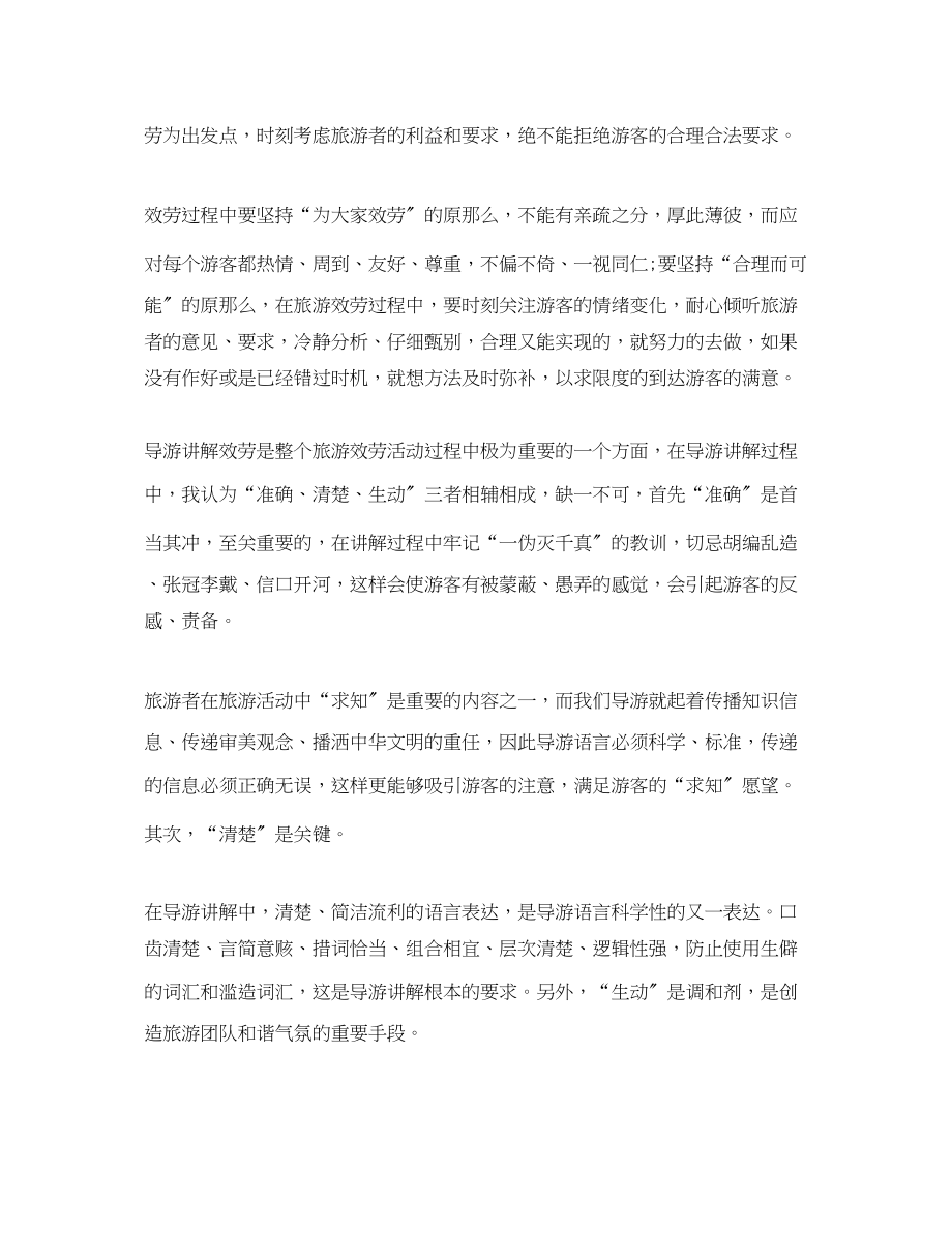 2023年导游个人终工作总结三篇.docx_第2页