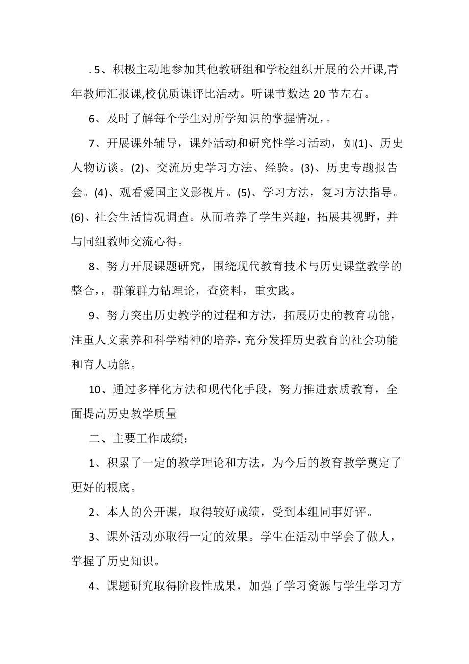 2023年初二历史教师期末工作总结.doc_第2页