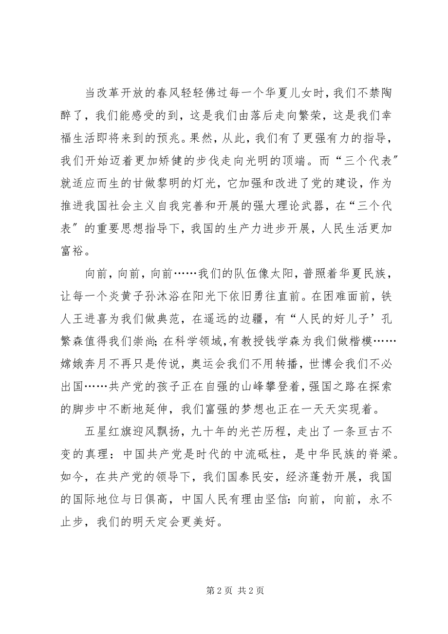 2023年建党90周我们骄傲.docx_第2页