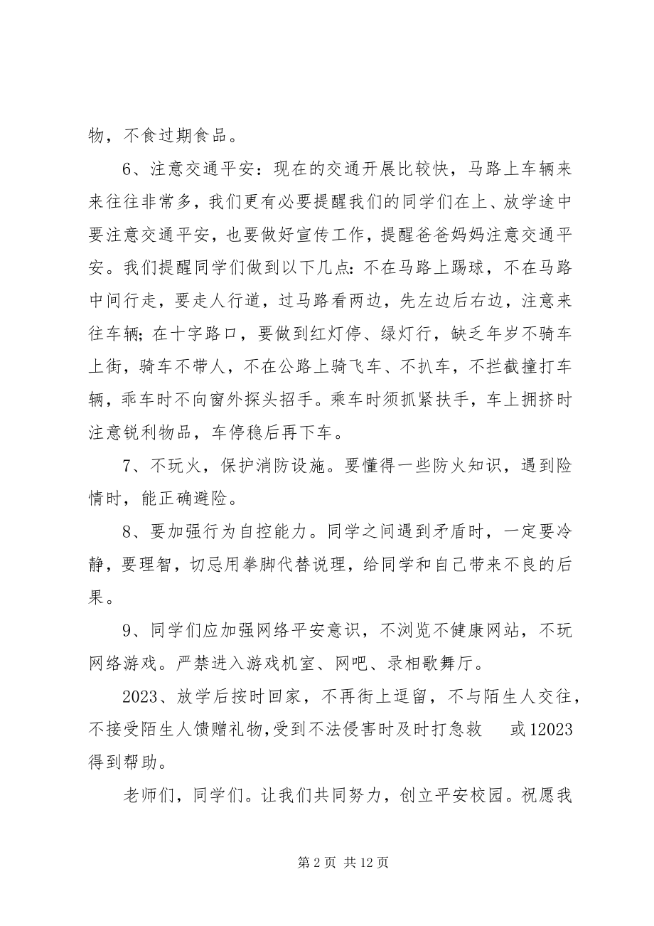 2023年增强安全意识提高自我保护能力2.docx_第2页