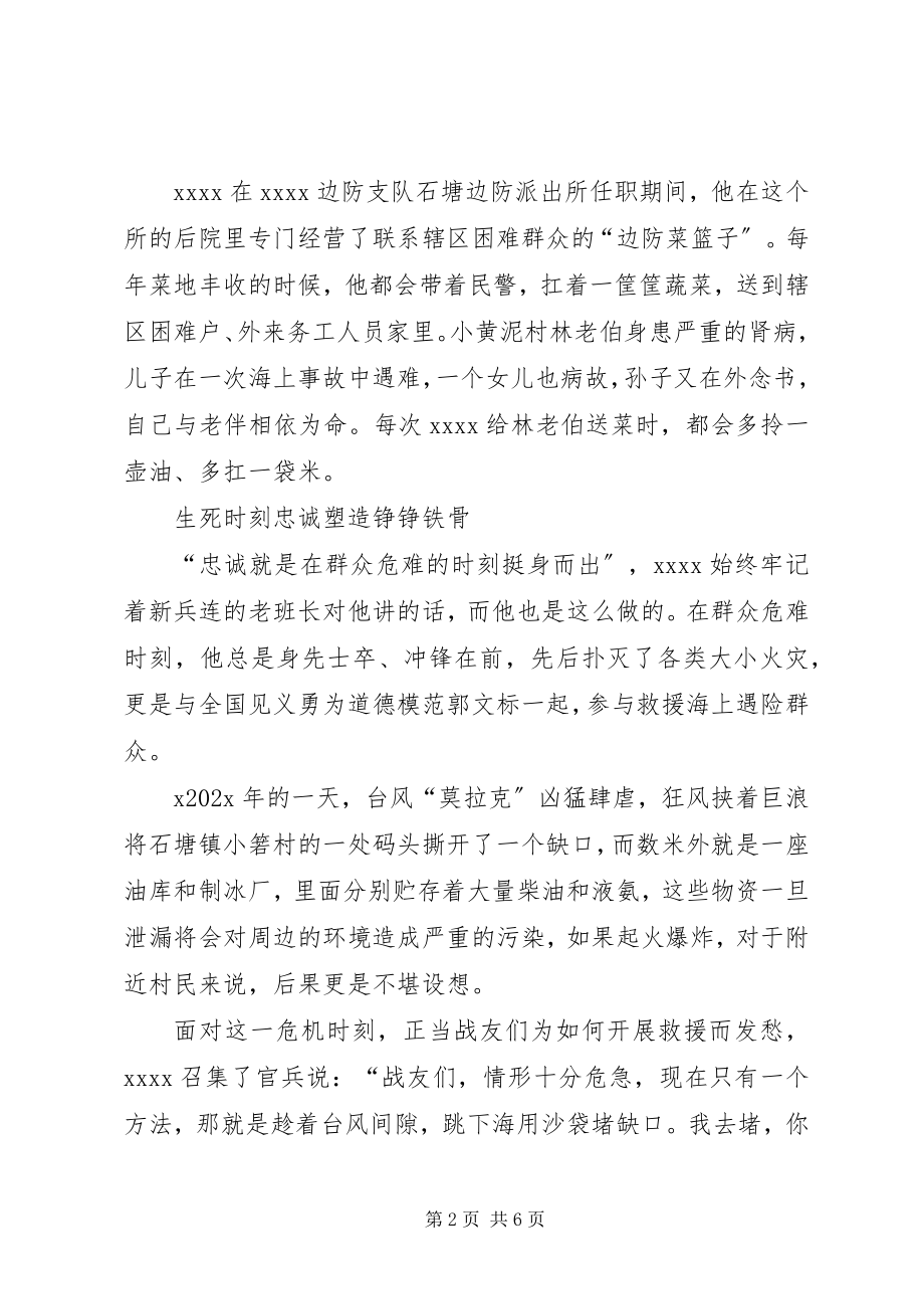 2023年人民警察个人事迹材料.docx_第2页