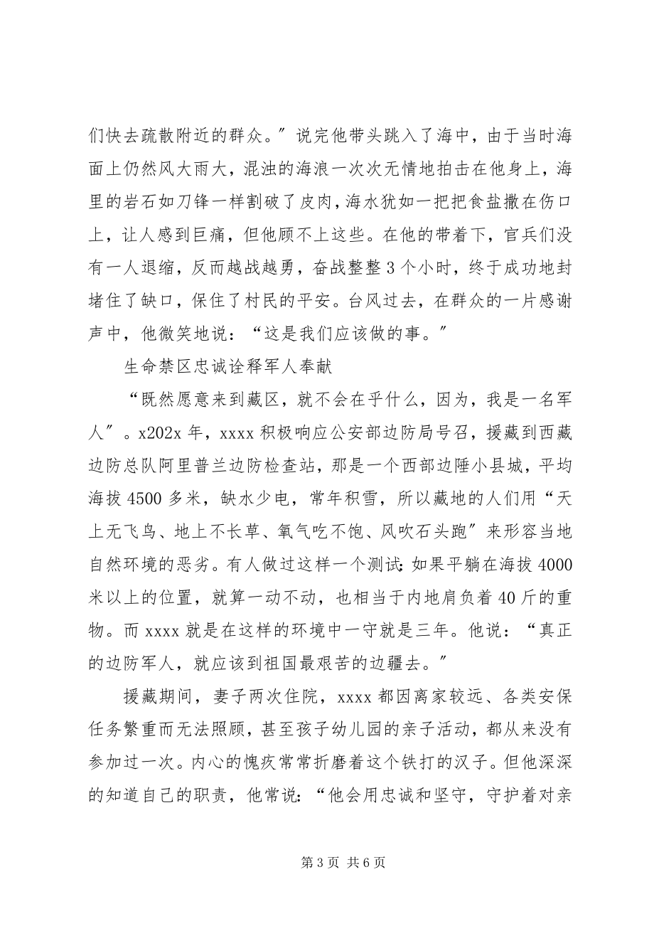 2023年人民警察个人事迹材料.docx_第3页