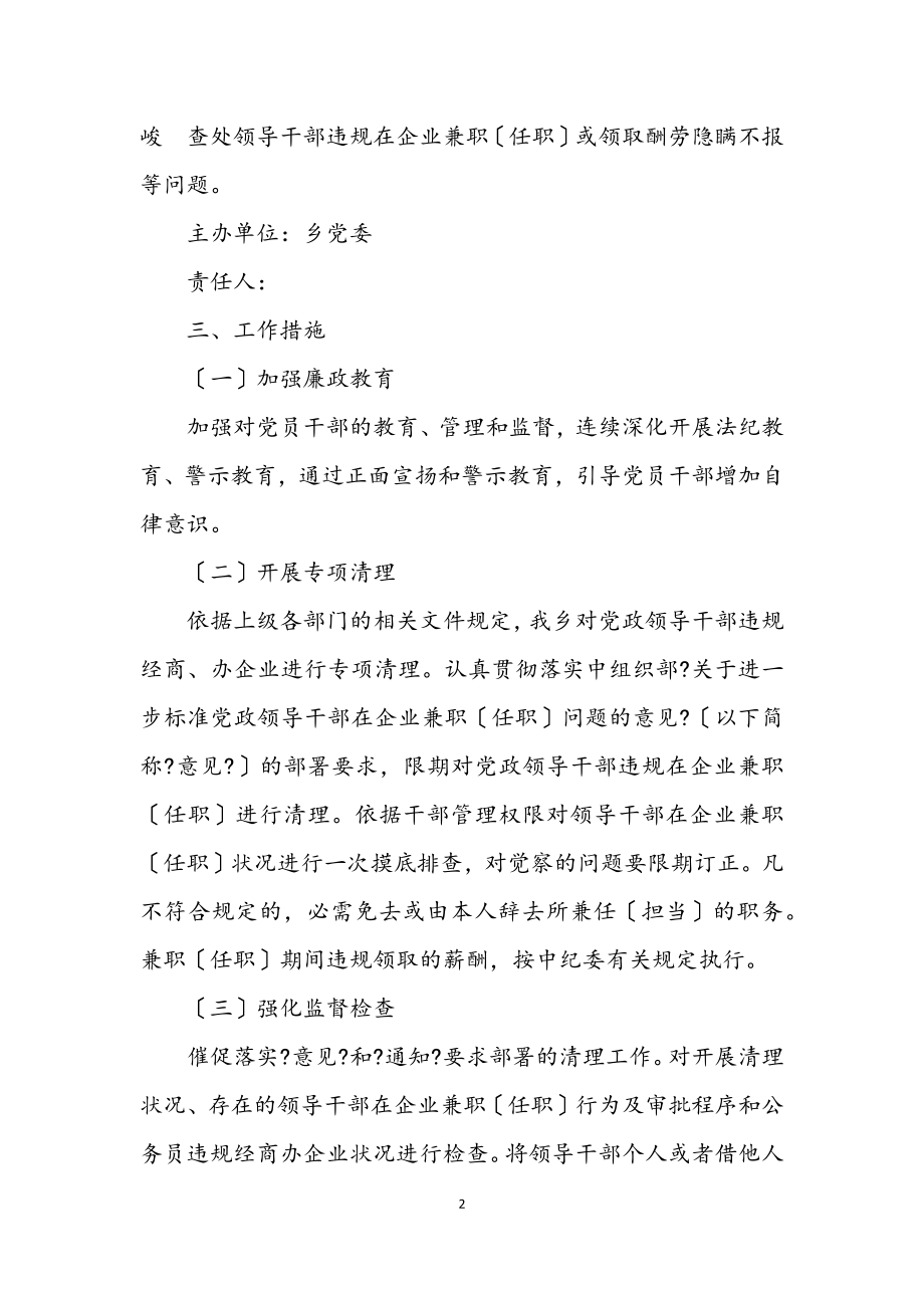 2023年企业和违规兼职问题整治方案.docx_第2页