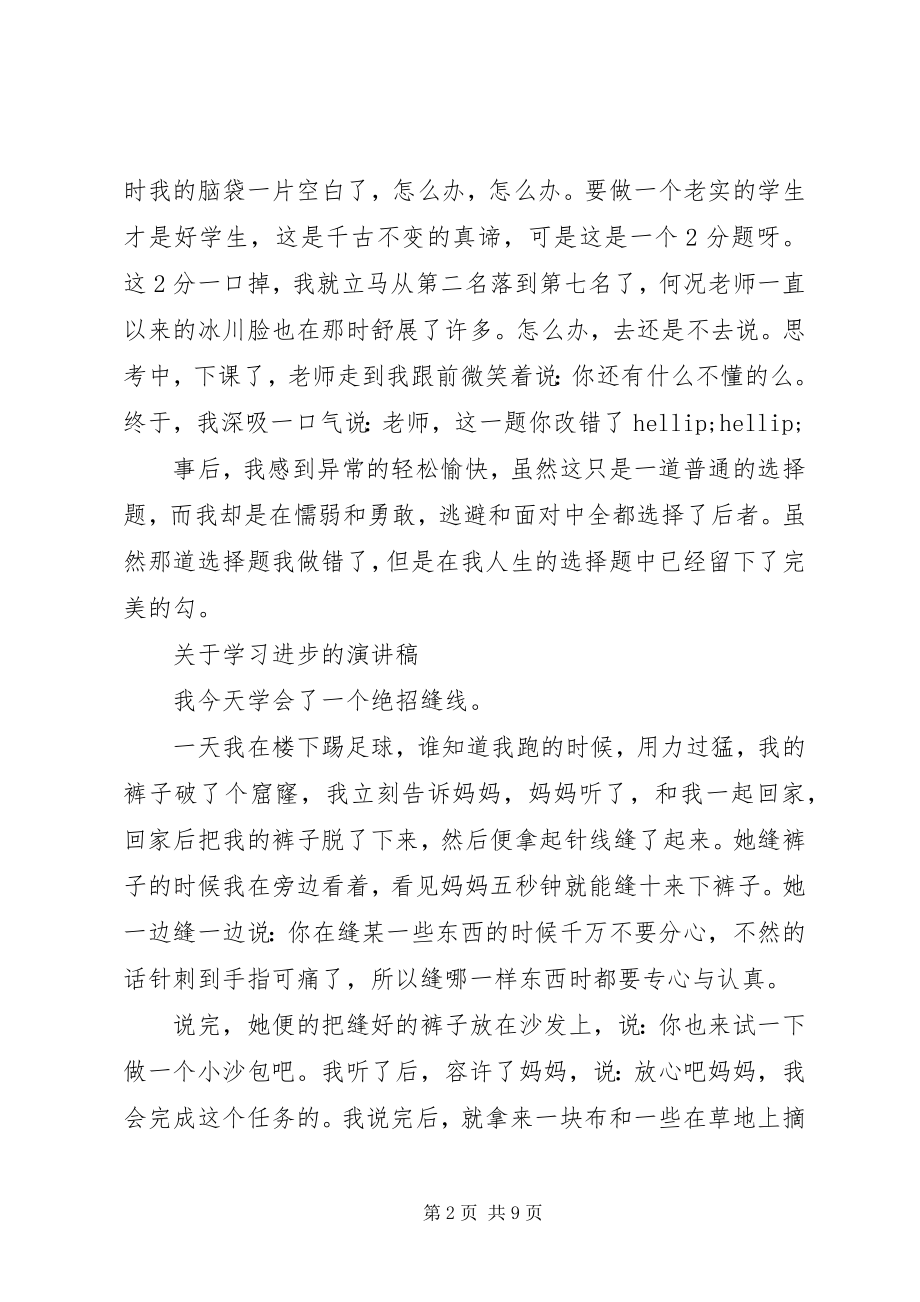 2023年学习进步的演讲稿.docx_第2页