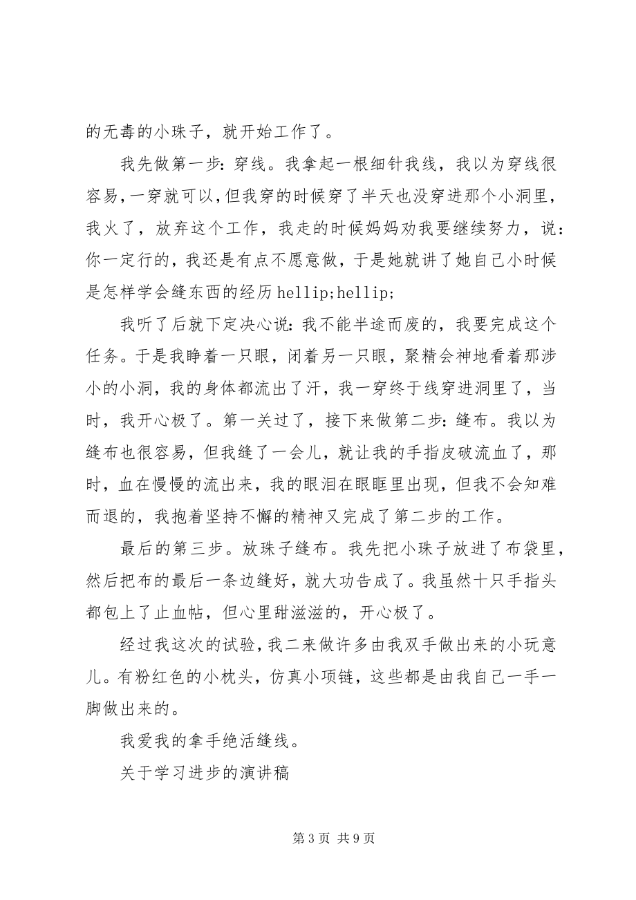 2023年学习进步的演讲稿.docx_第3页