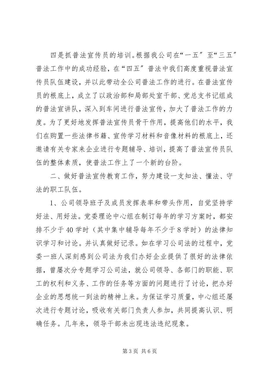 2023年四五普法依法治理工作总结.docx_第3页