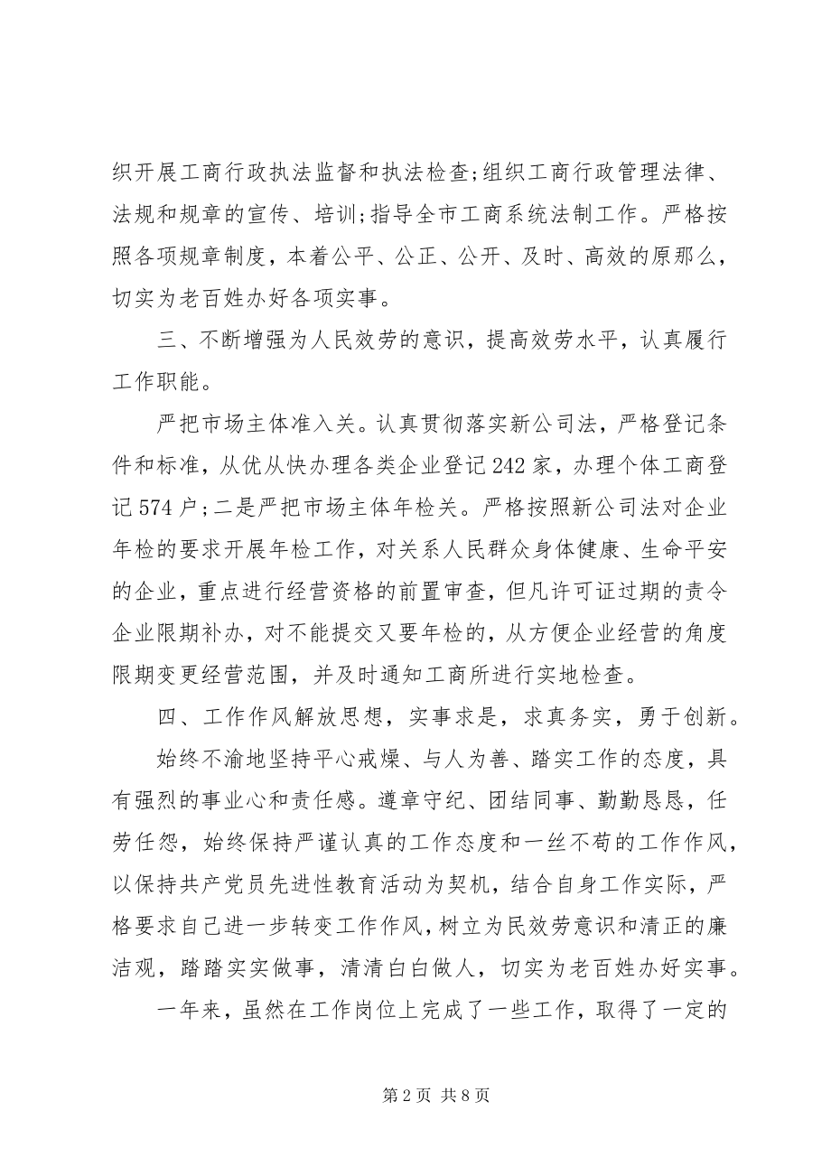 2023年县工商局干部个人工作总结多篇.docx_第2页