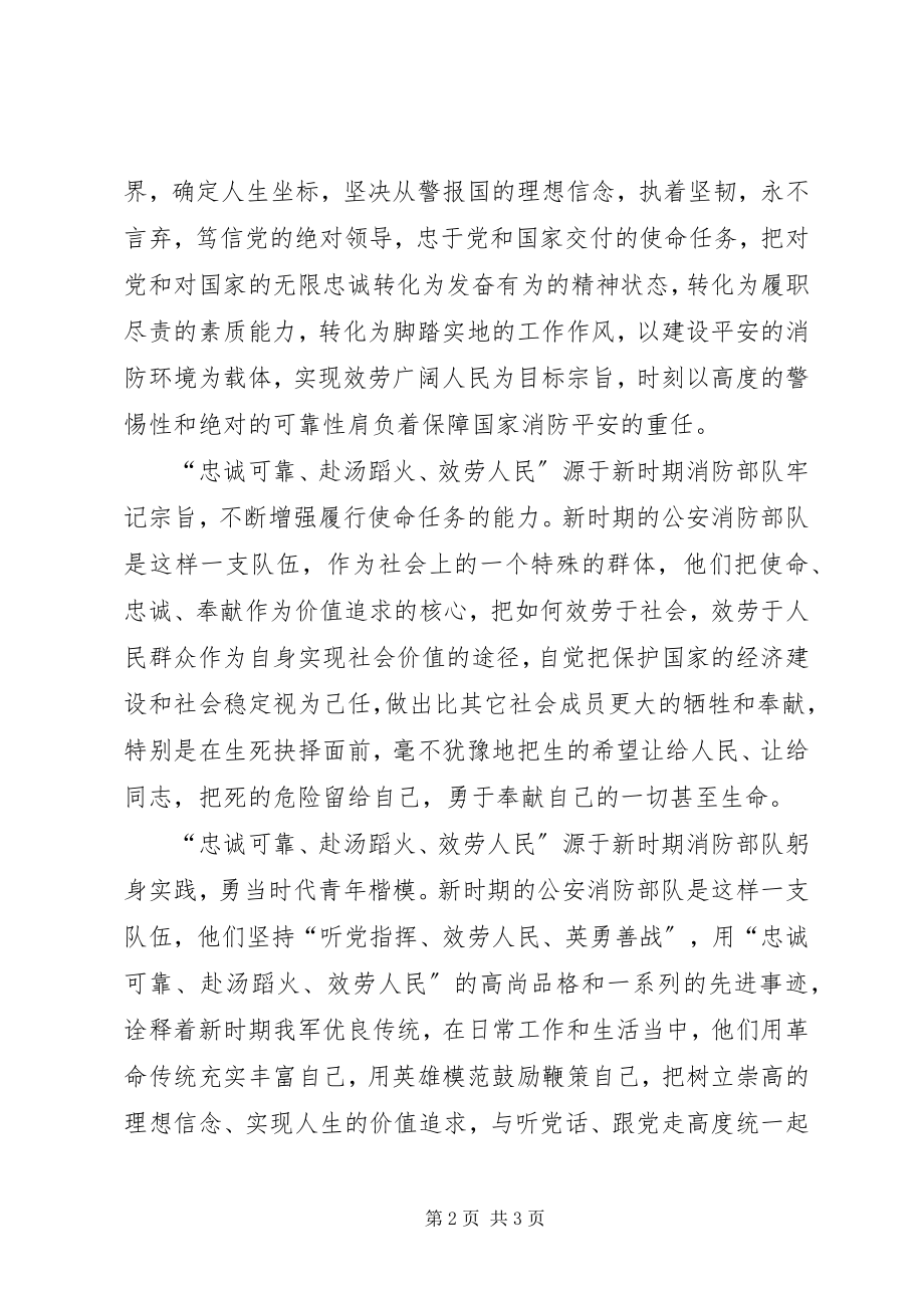 2023年学习新时期消防精神教育总结.docx_第2页