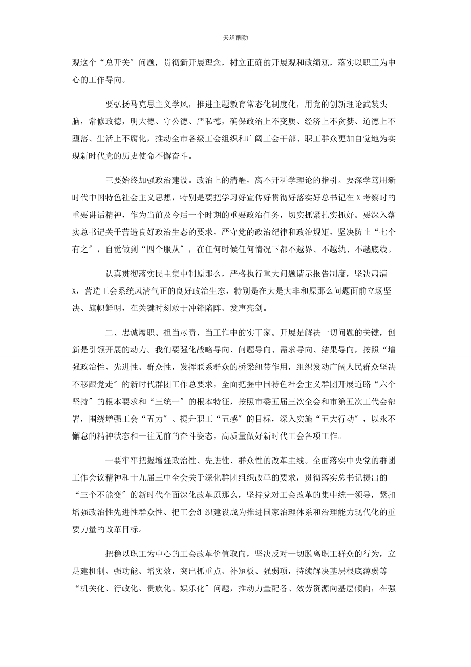 2023年总工会主席任职表态发言材料范文.docx_第2页