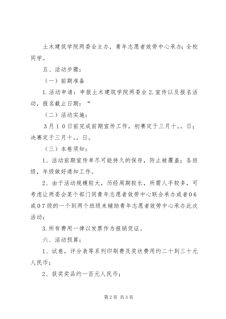 2023年航空大学志愿者服务中心活动方案.docx_第2页