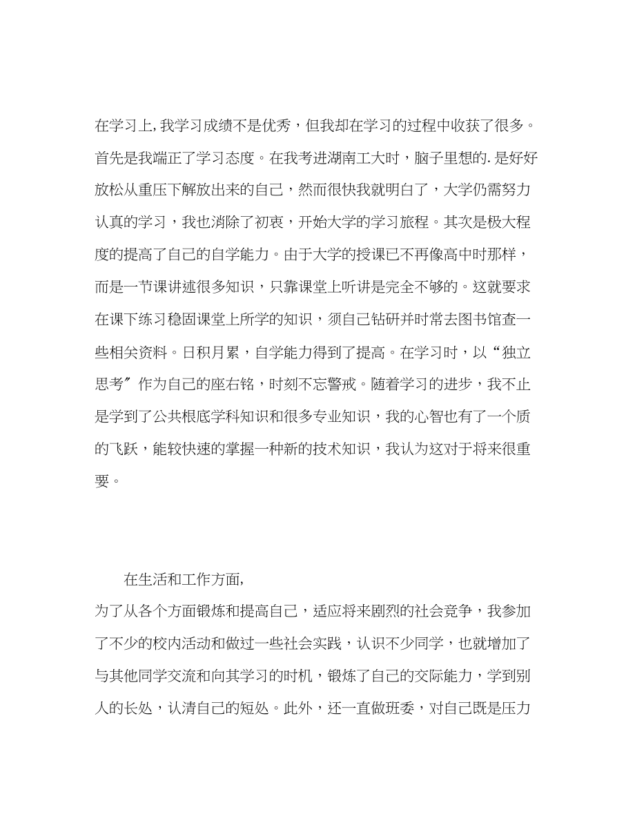 2023年大专学生干部毕业生自我评价.docx_第2页