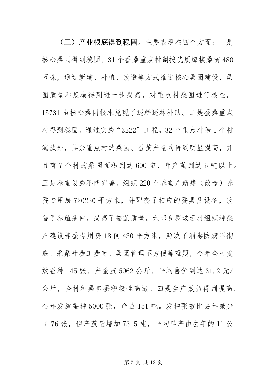 2023年蚕桑产业工作大会领导致辞.docx_第2页