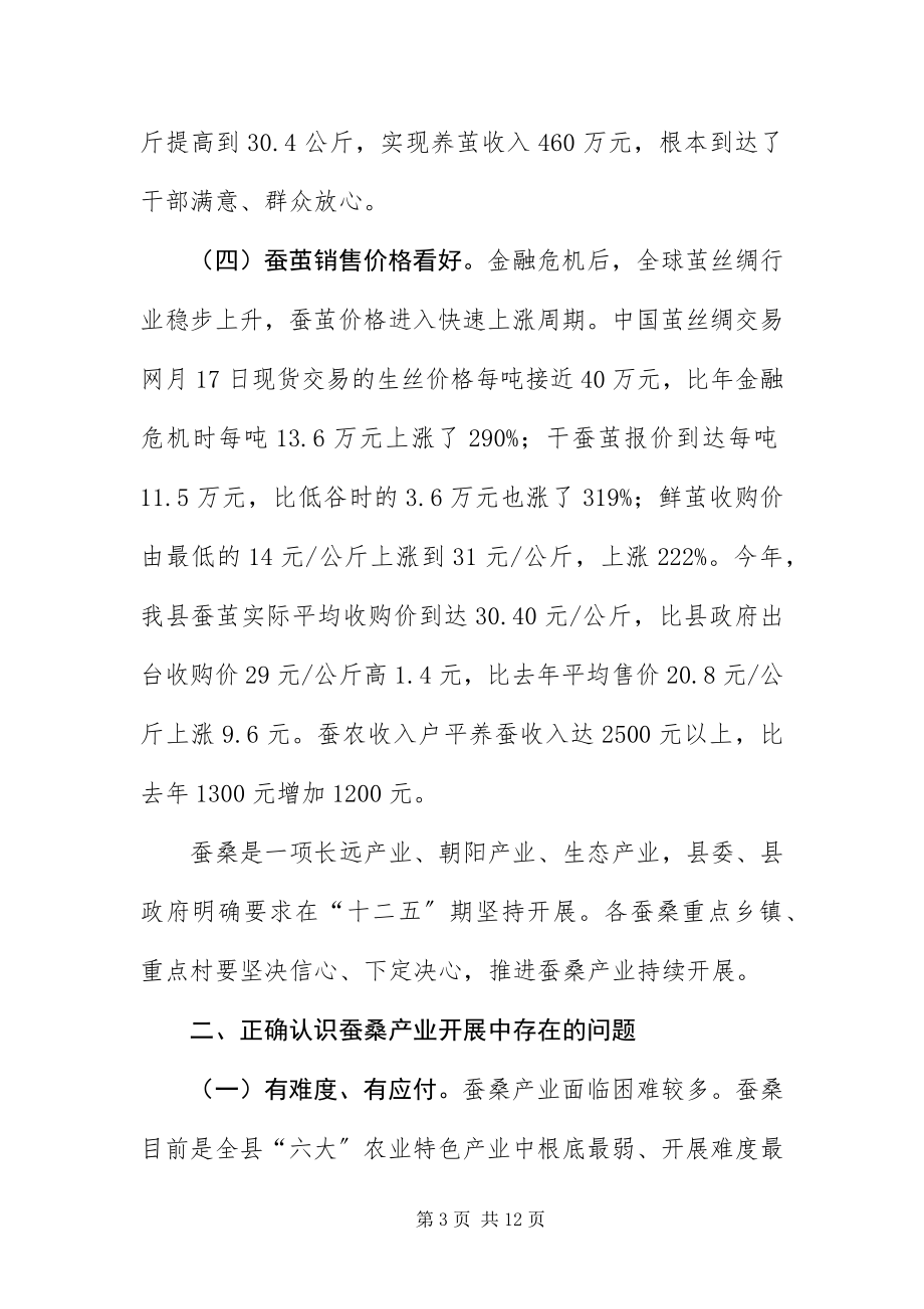 2023年蚕桑产业工作大会领导致辞.docx_第3页