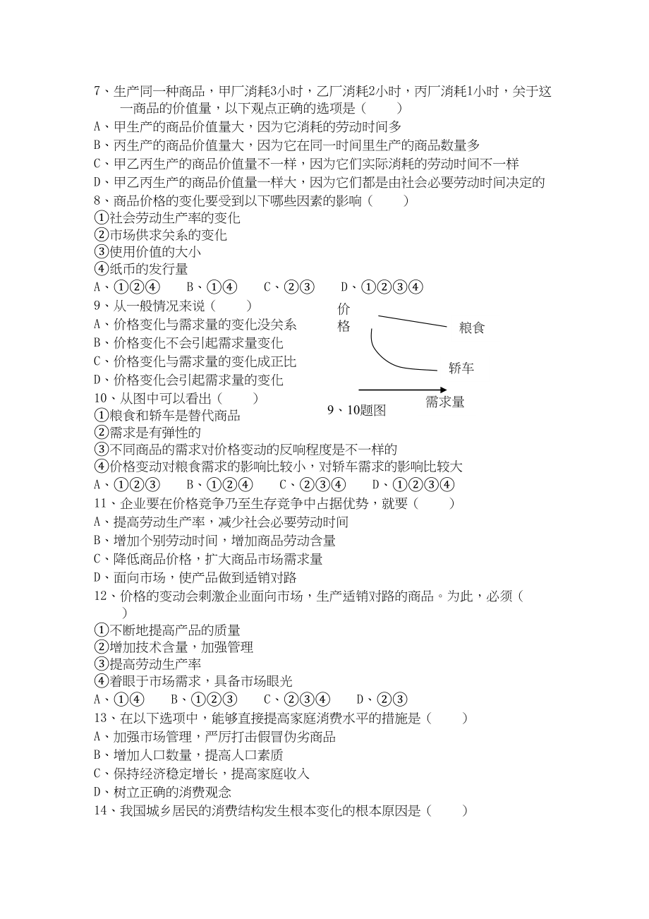 2023年黑龙江省庆安学年高一政治上学期期中考试【会员独享】.docx_第2页