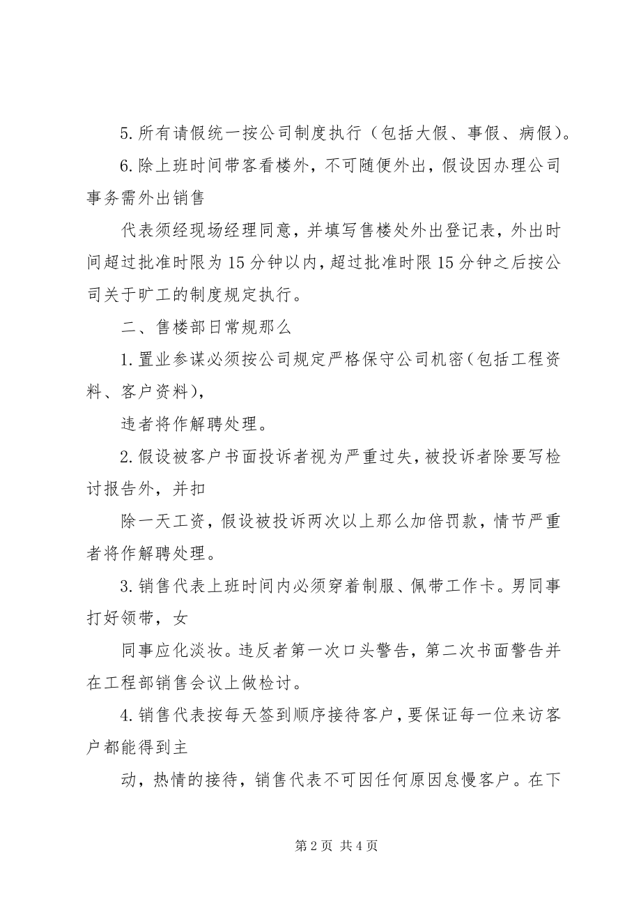 2023年案场管理工作标准新编.docx_第2页