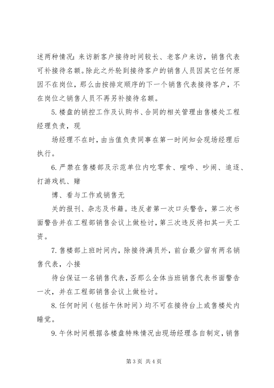 2023年案场管理工作标准新编.docx_第3页