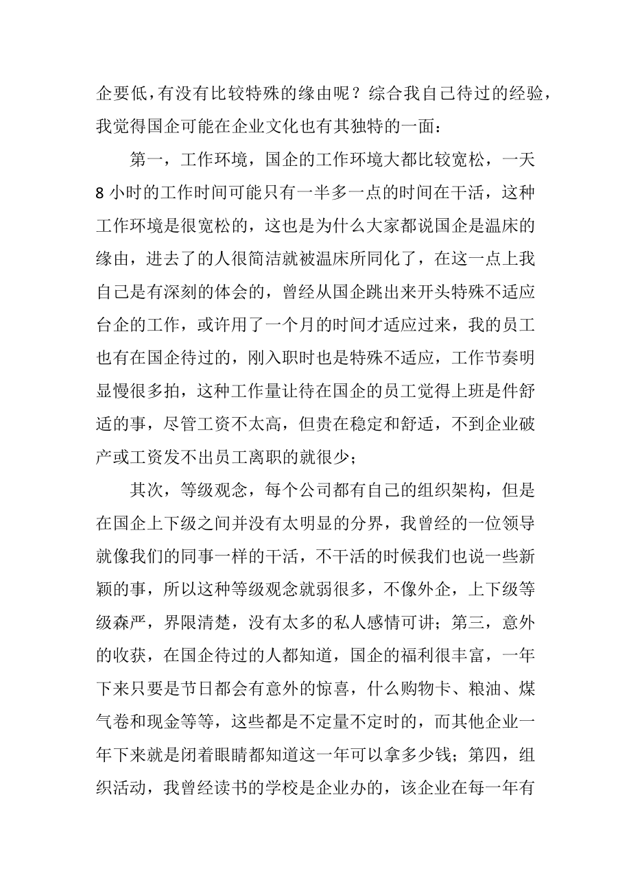 2023年利用企业文化提高员工欲望.docx_第2页