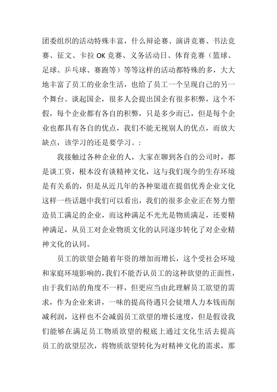 2023年利用企业文化提高员工欲望.docx_第3页