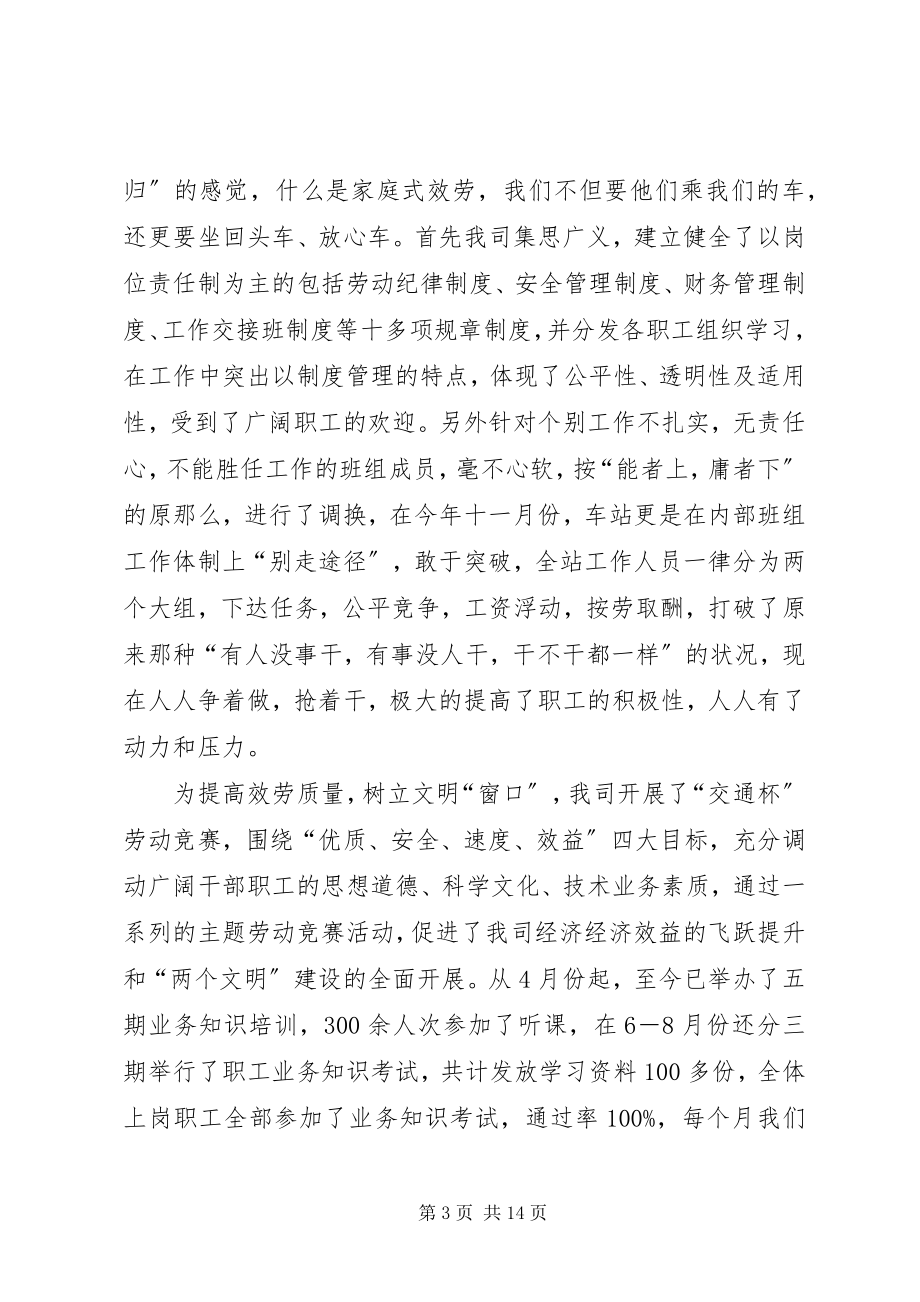 2023年交通企业年度工作总结交通执法年度工作总结.docx_第3页