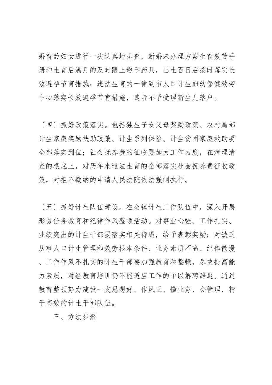 2023年关于在全镇开展人口和计划生育集中整顿活动的实施方案.doc_第3页