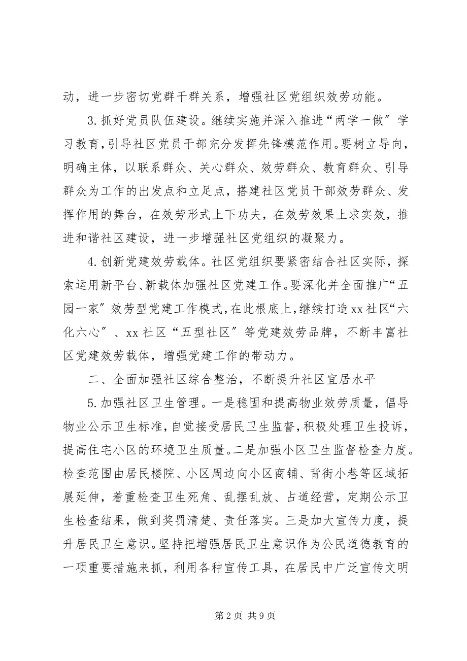 2023年县社管委工作计划.docx_第2页