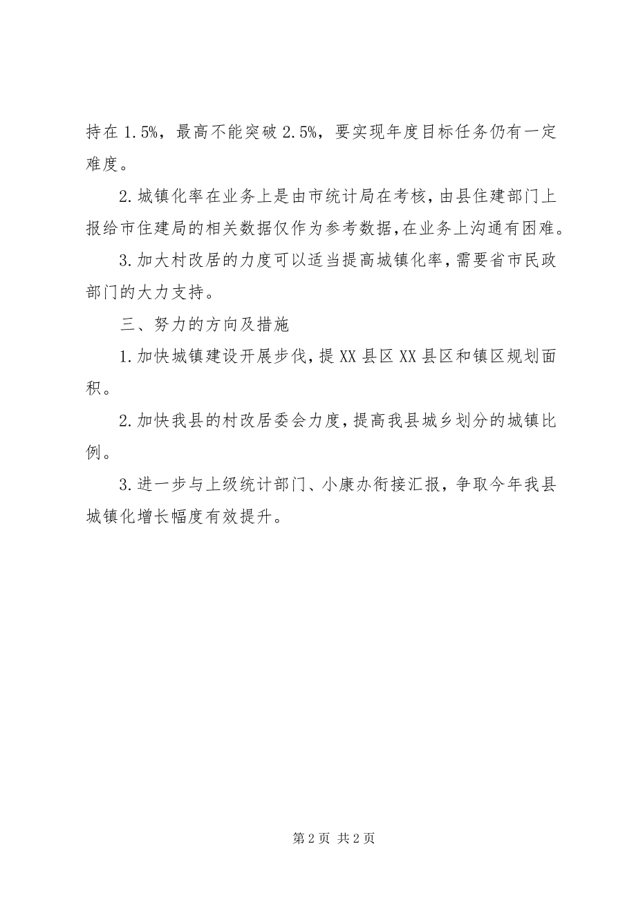 2023年全面建成小康社会推进工作汇报.docx_第2页