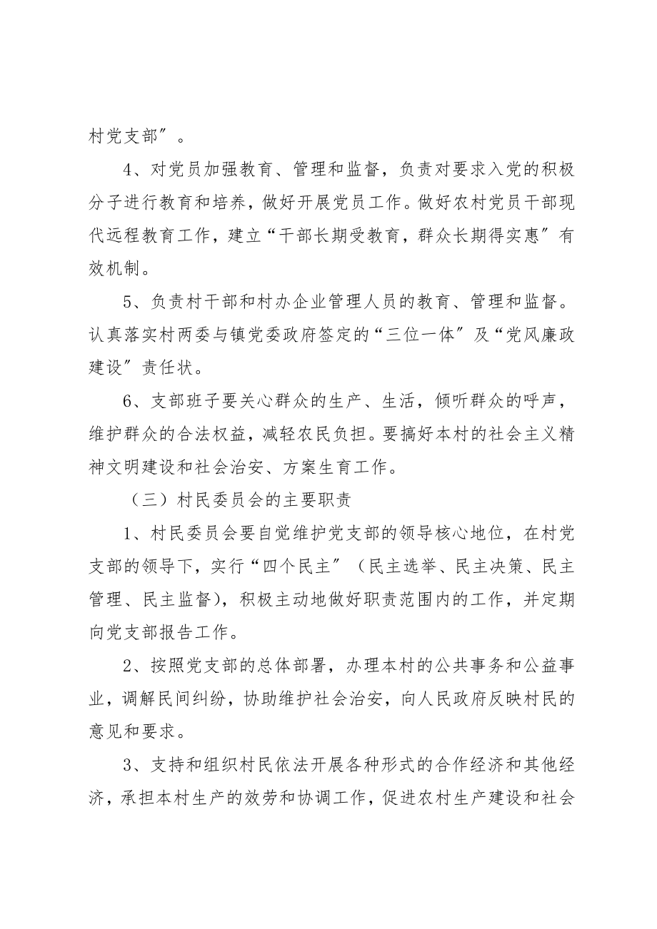 2023年村两委关系及主要职责新编.docx_第2页