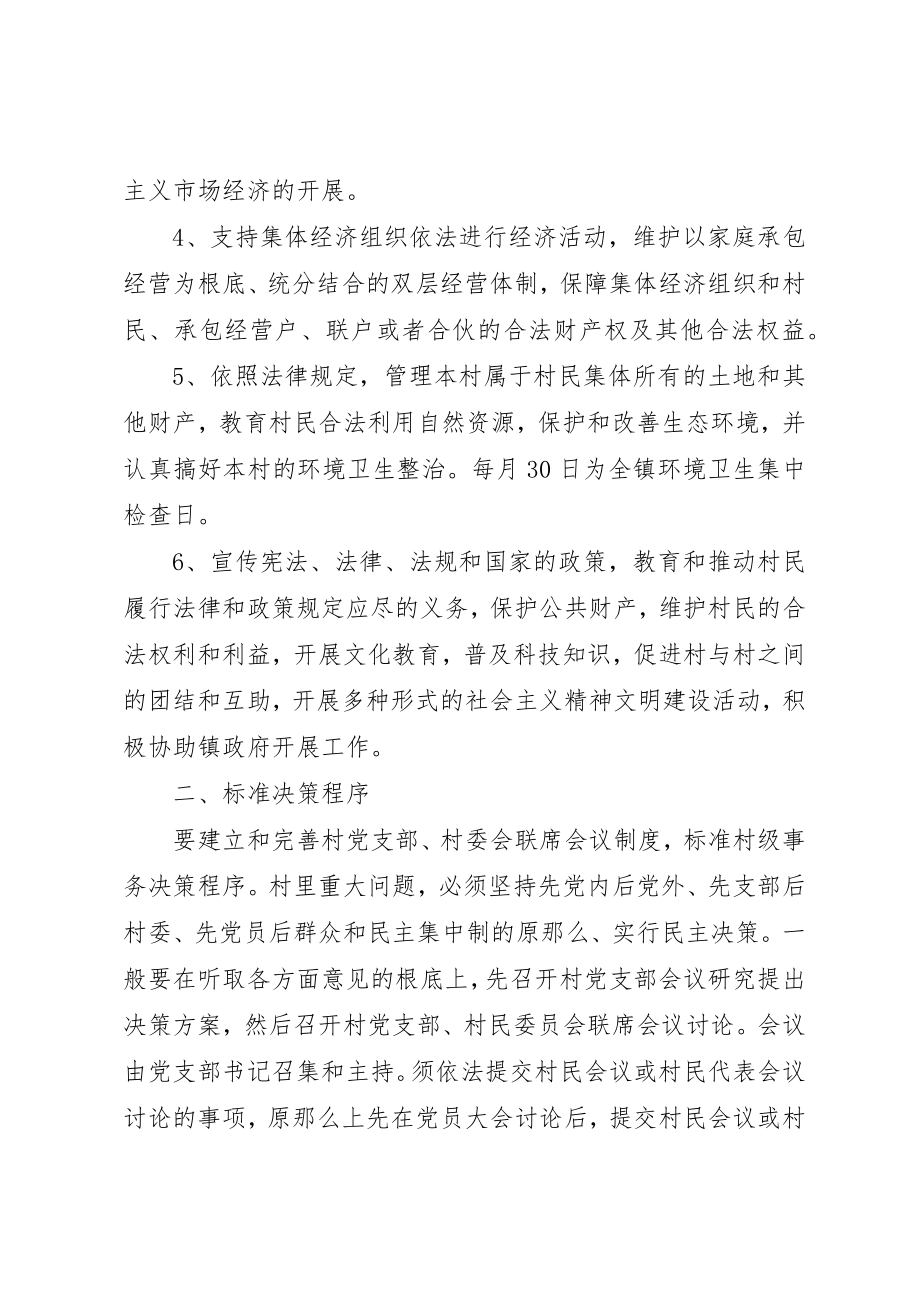 2023年村两委关系及主要职责新编.docx_第3页