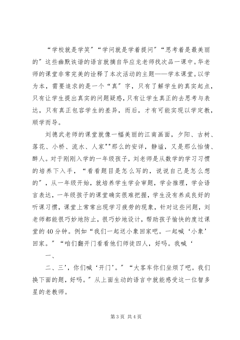 2023年千课万人学习体会.docx_第3页