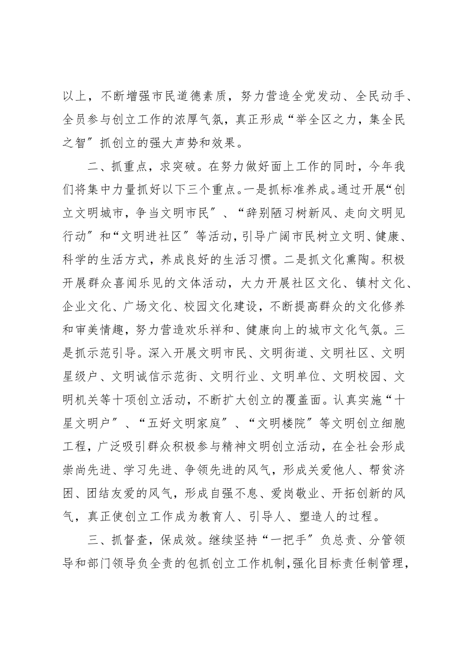 2023年xx文明城市创建表态讲话XX市XX县区人民政府区长彭新盛新编.docx_第2页