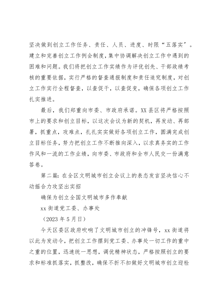 2023年xx文明城市创建表态讲话XX市XX县区人民政府区长彭新盛新编.docx_第3页